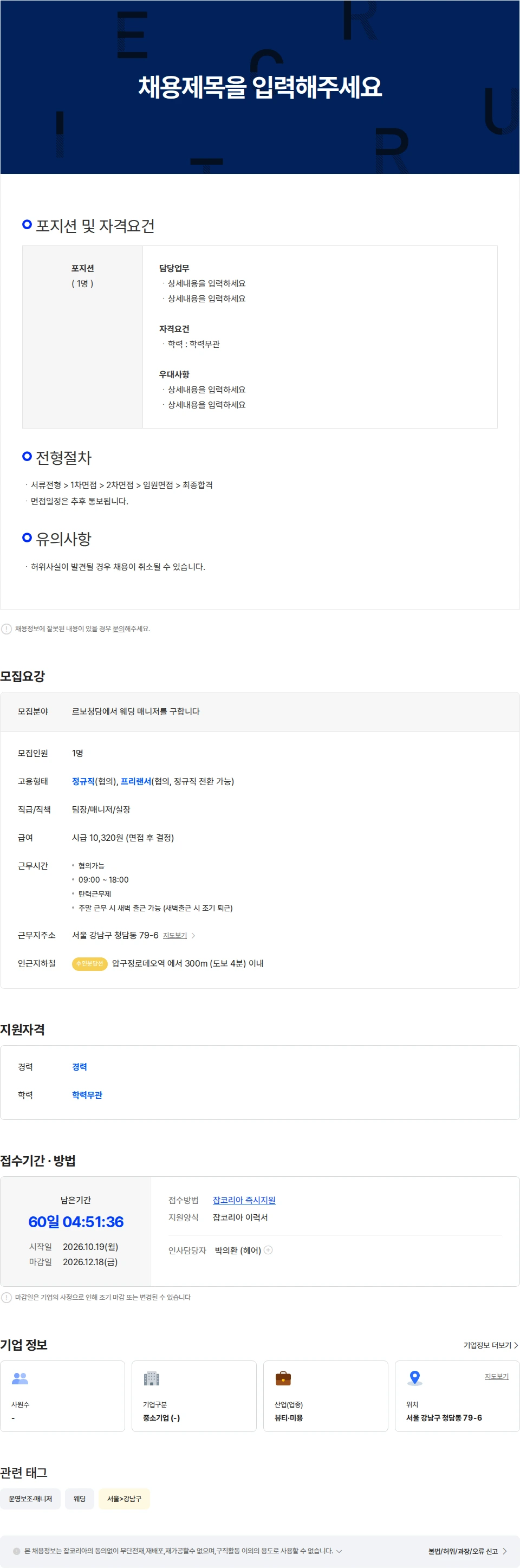 르보청담 르보청담에서 웨딩 매니저를 구합니다 채용공고