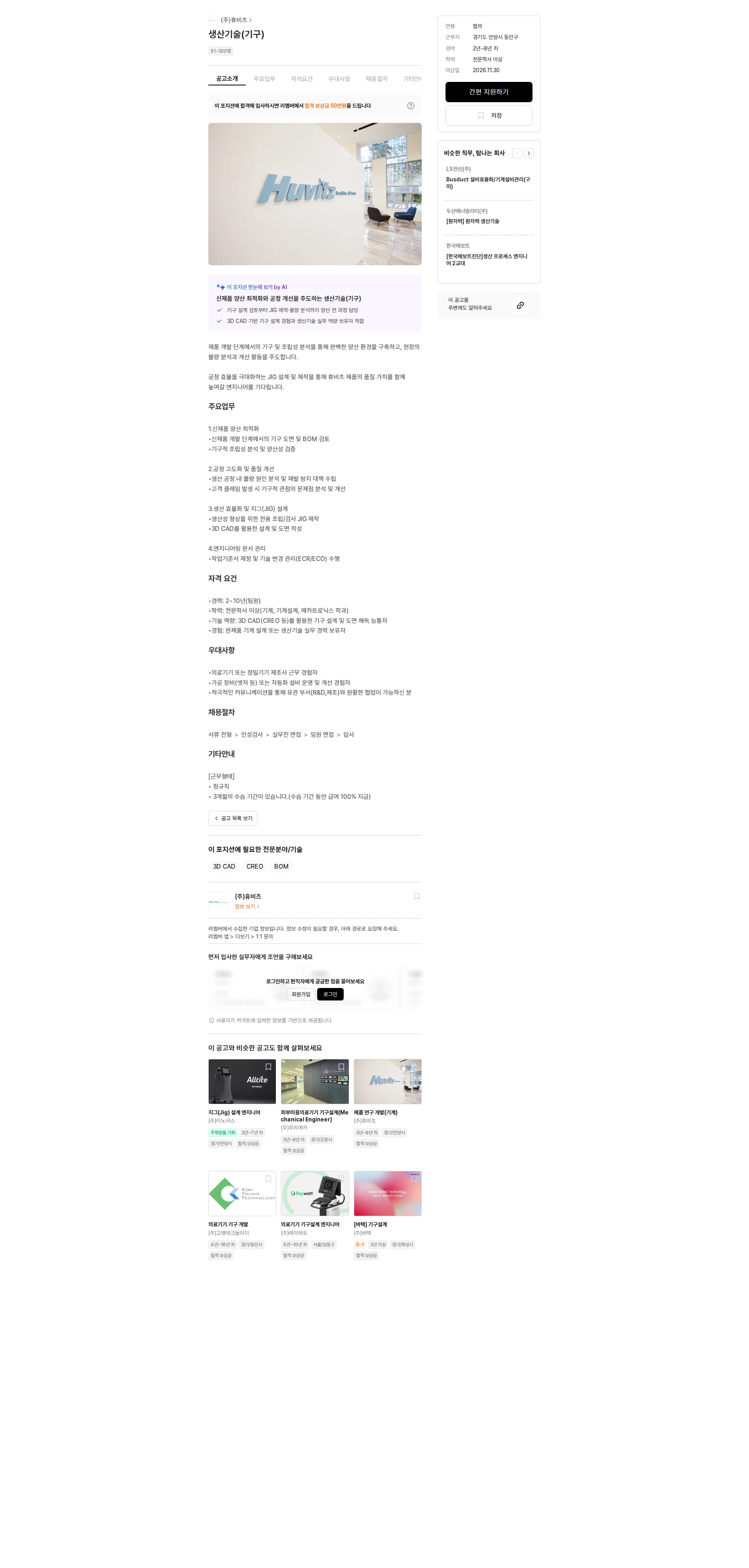 휴비츠 생산기술(기구) 채용공고