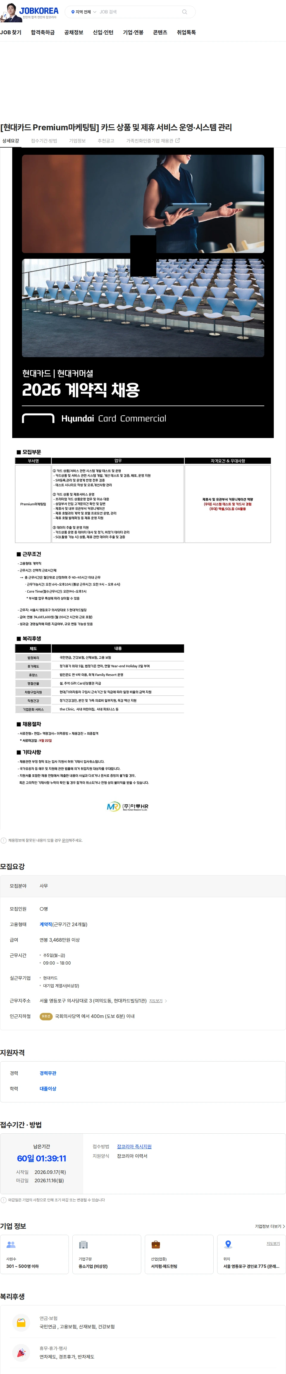 현대카드 [현대카드  Premium마케팅팀] 카드 상품 및 제휴 서비스 운영·시스템 관리 채용공고