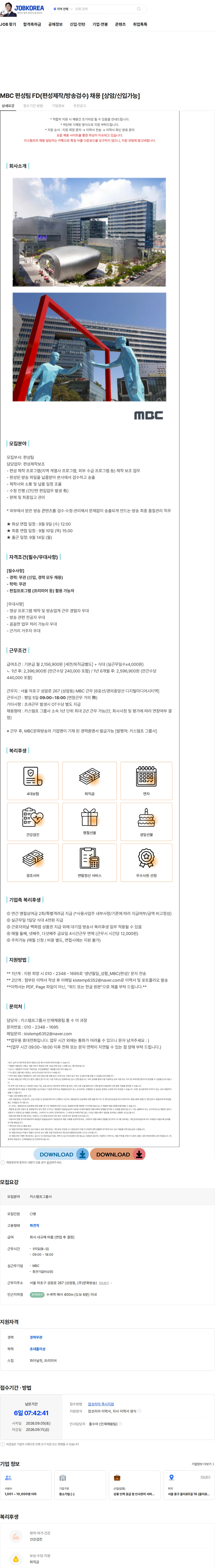 키스템프그룹 MBC 편성팀 FD(편성제작/방송검수) 채용 [상암/신입가능] 채용공고