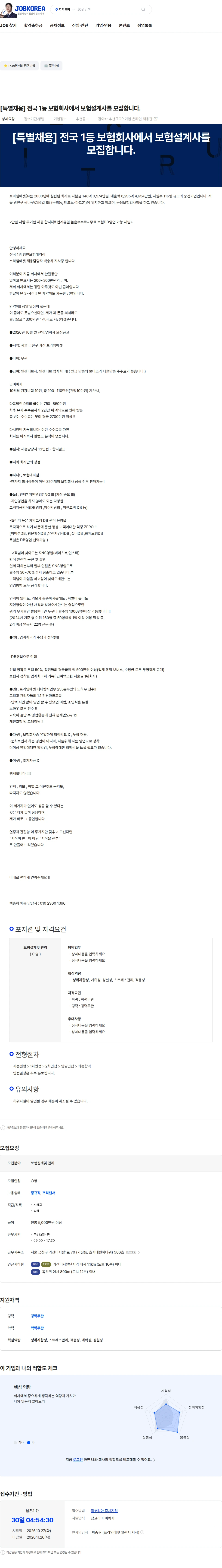 프라임에셋 [특별채용] 전국 1등 보험회사에서 보험설계사를 모집합니다. 채용공고