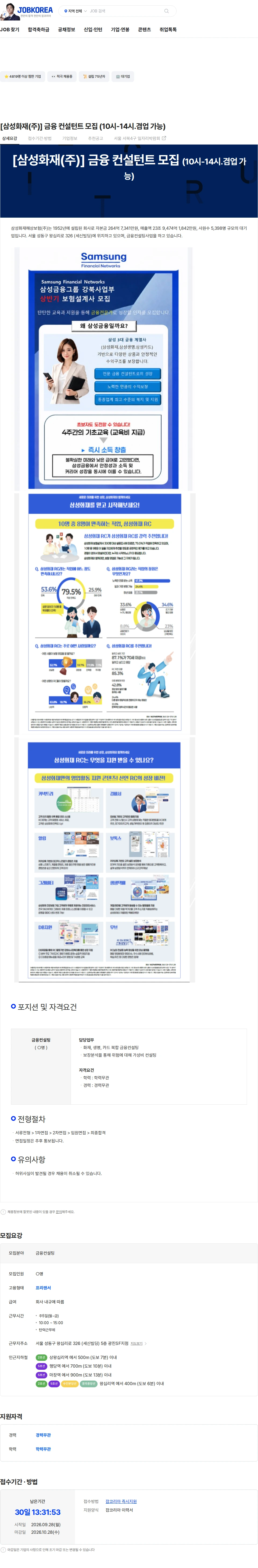 삼성화재 [삼성화재(주)] 금융 컨설턴트 모집 (10시-14시.겸업 가능) 채용공고