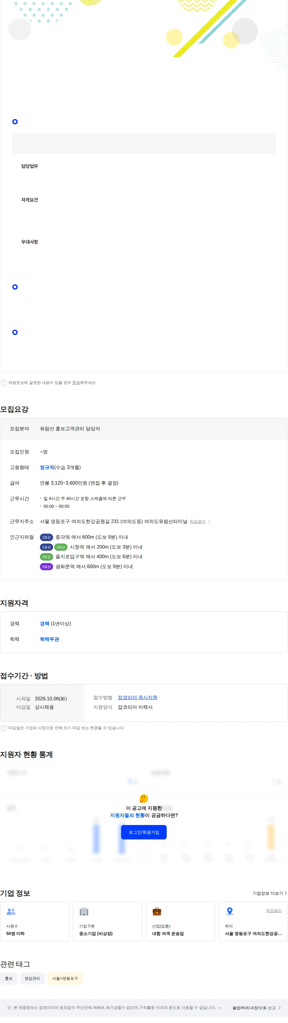 서울크루즈 온라인 마케팅·홍보 담당 채용공고