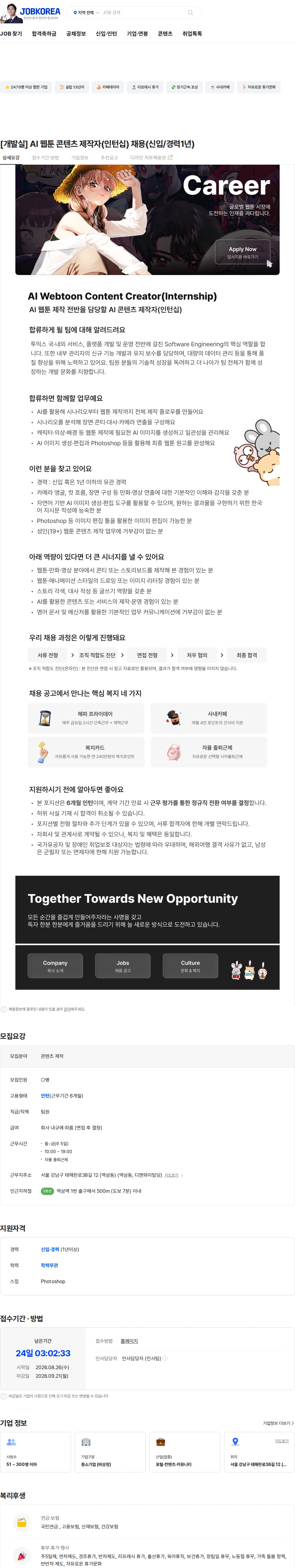 투믹스 [개발실] AI 웹툰 콘텐츠 제작자(인턴십) 채용(신입/경력1년) 채용공고