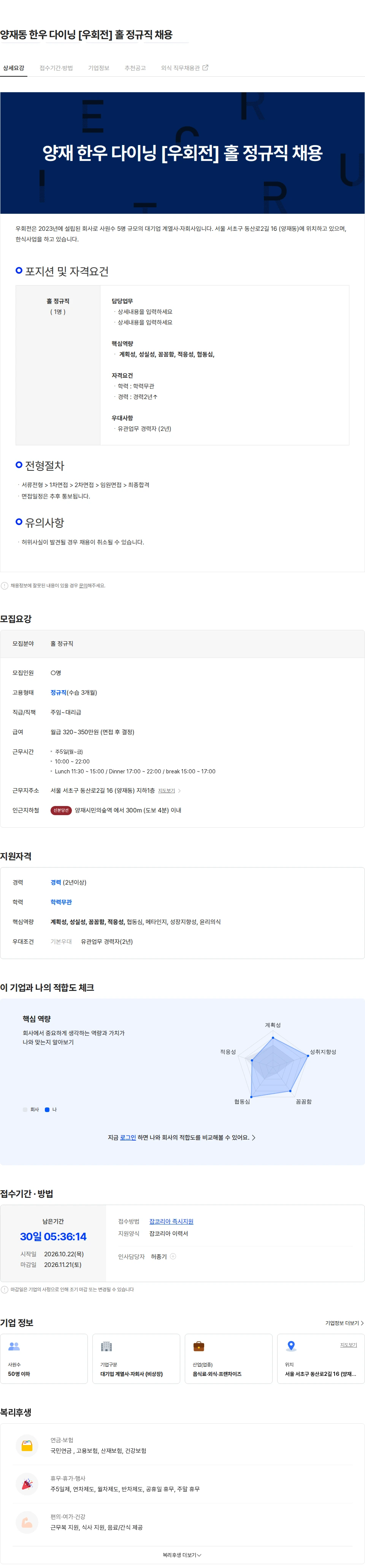우회전 양재동 한우 다이닝 [우회전] 홀 정규직 채용 채용공고