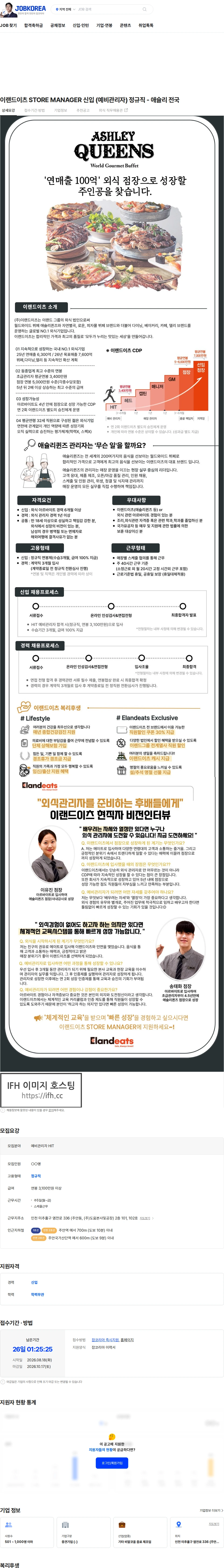 이랜드이츠 이랜드이츠 STORE MANAGER 신입 (예비관리자) 정규직 - 애슐리 전국 채용공고