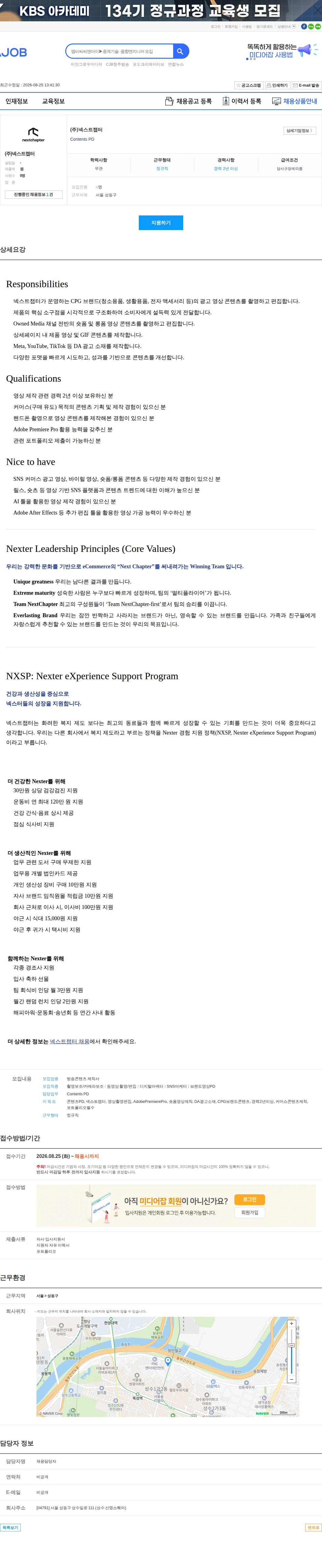 넥스트챕터 Contents PD 채용공고