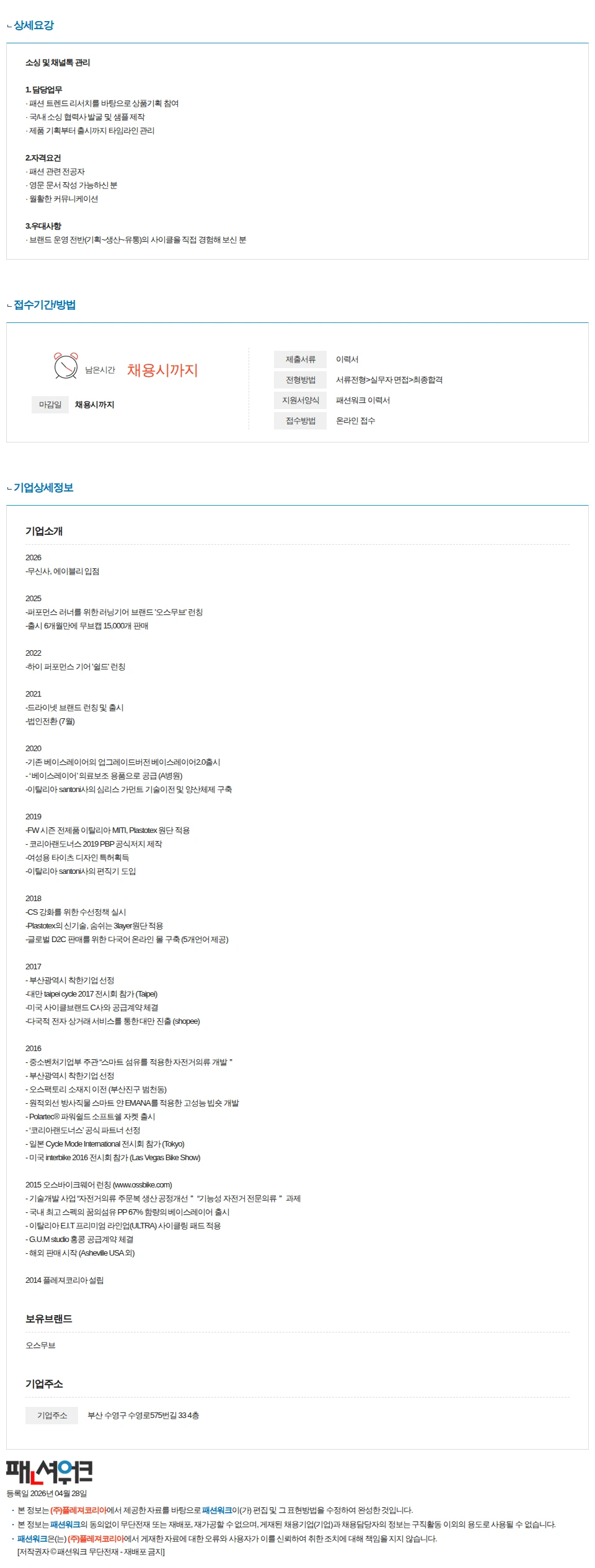플레져코리아 신입/주니어 패션 MD 채용 채용공고