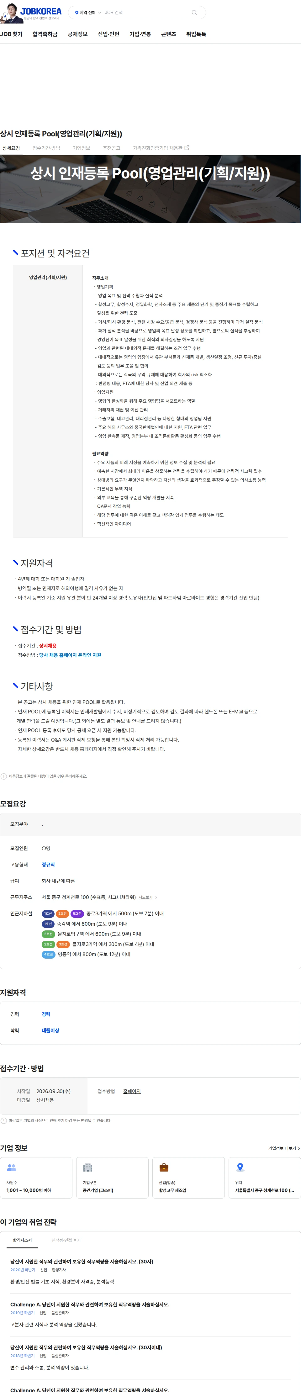 금호석유화학 상시 인재등록 Pool(영업관리(기획/지원)) 채용공고