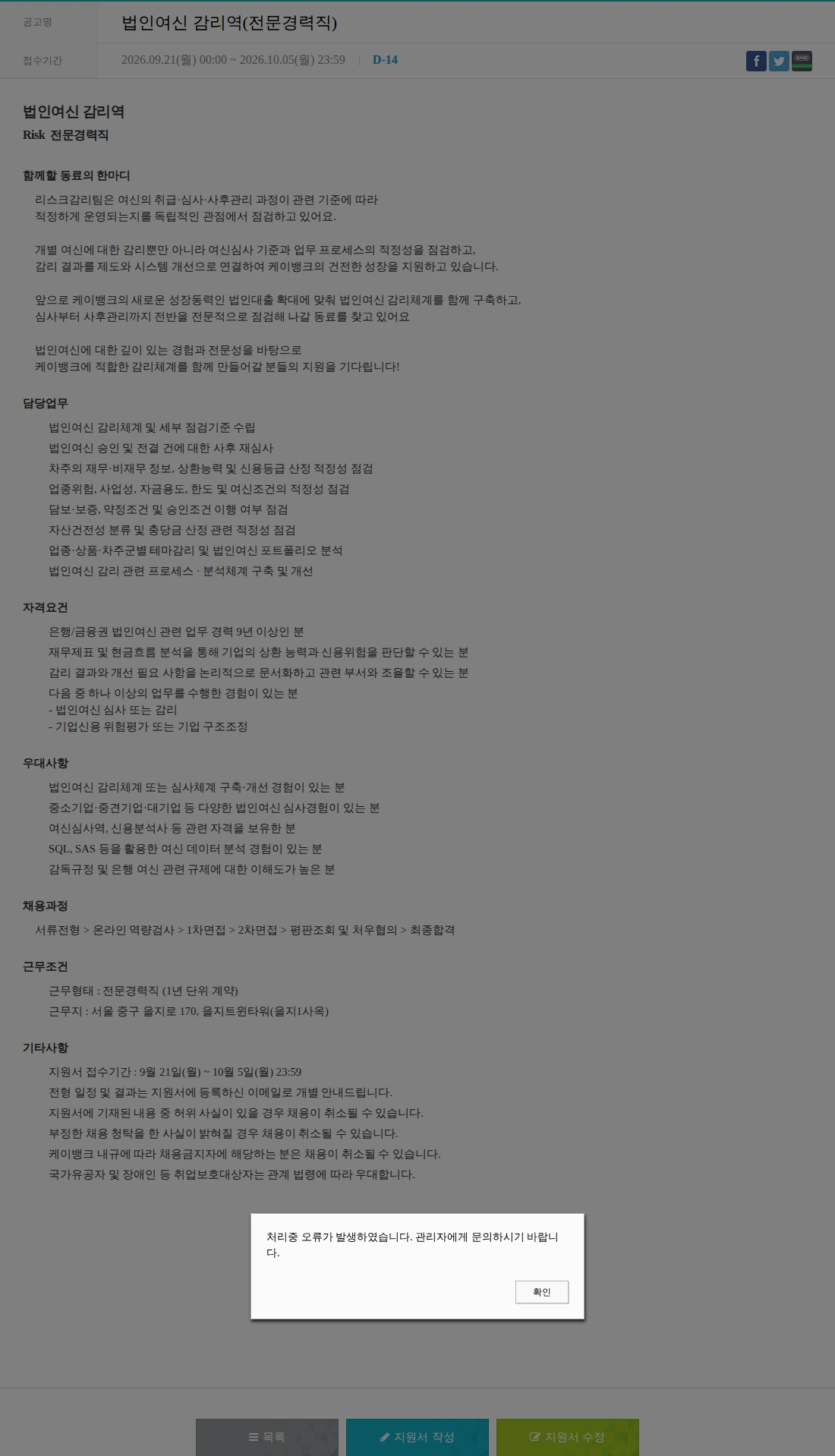 케이뱅크 법인여신 감리역(전문경력직) 채용공고