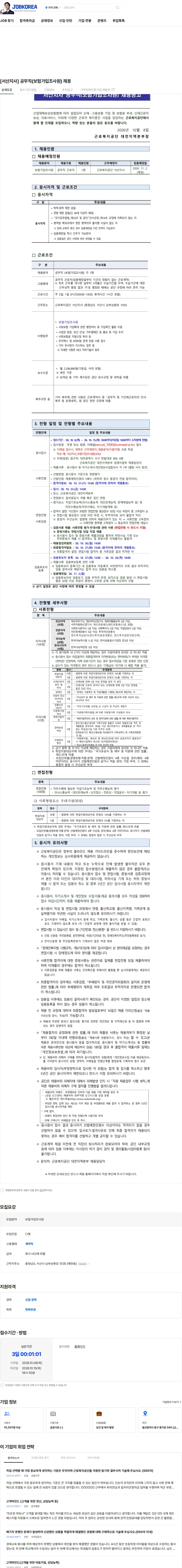 근로복지공단 [서산지사] 공무직(보험가입조사원) 채용 채용공고