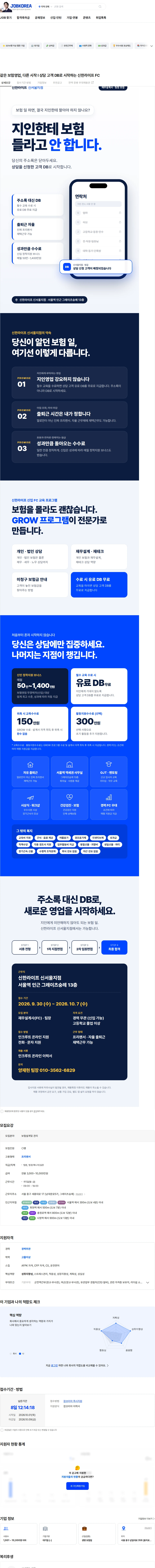 신한라이프 같은 보험영업, 다른 시작 I 상담 고객 DB로 시작하는 신한라이프 FC 채용공고