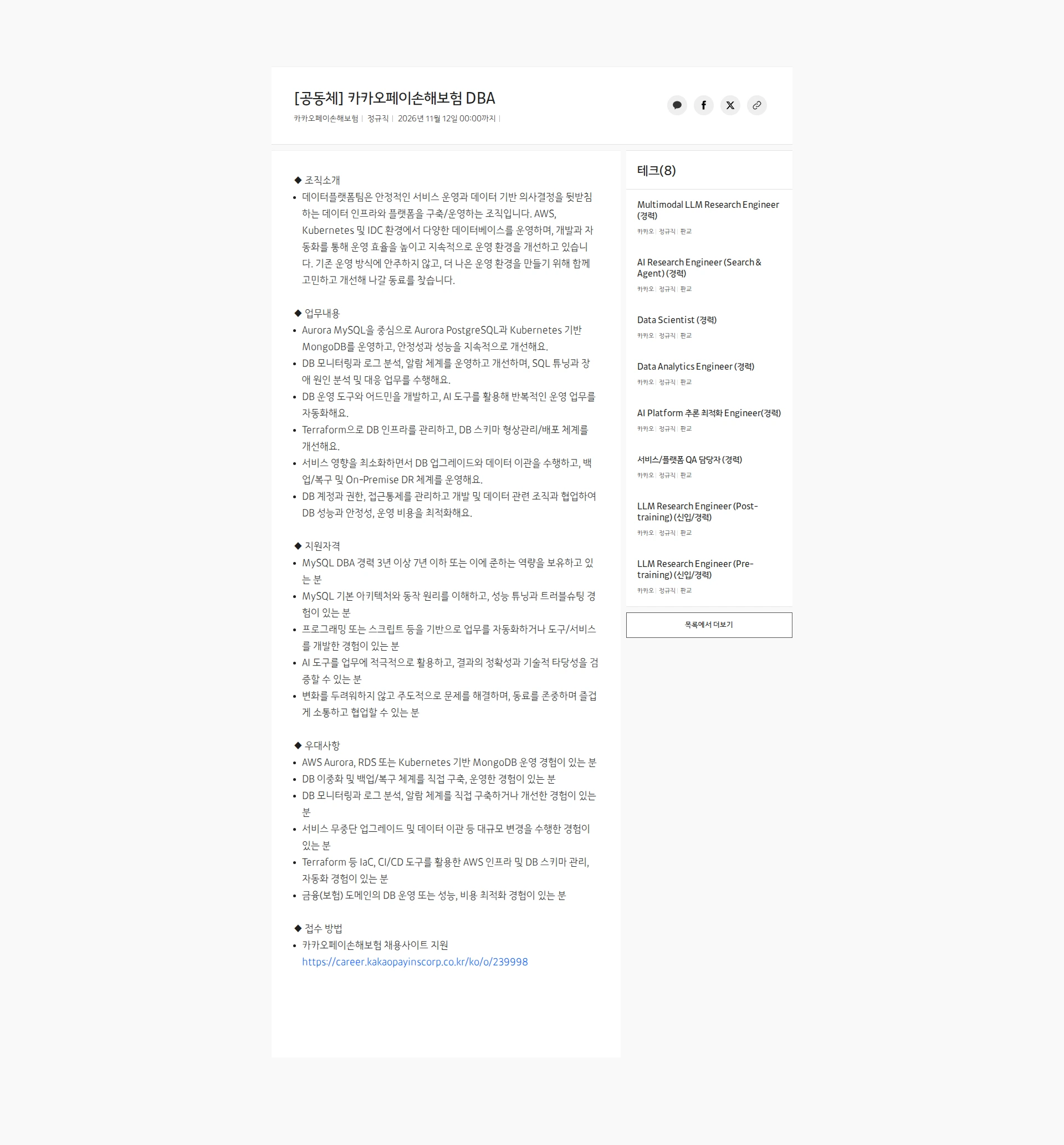 카카오페이손해보험 [공동체] 카카오페이손해보험 DBA 채용공고