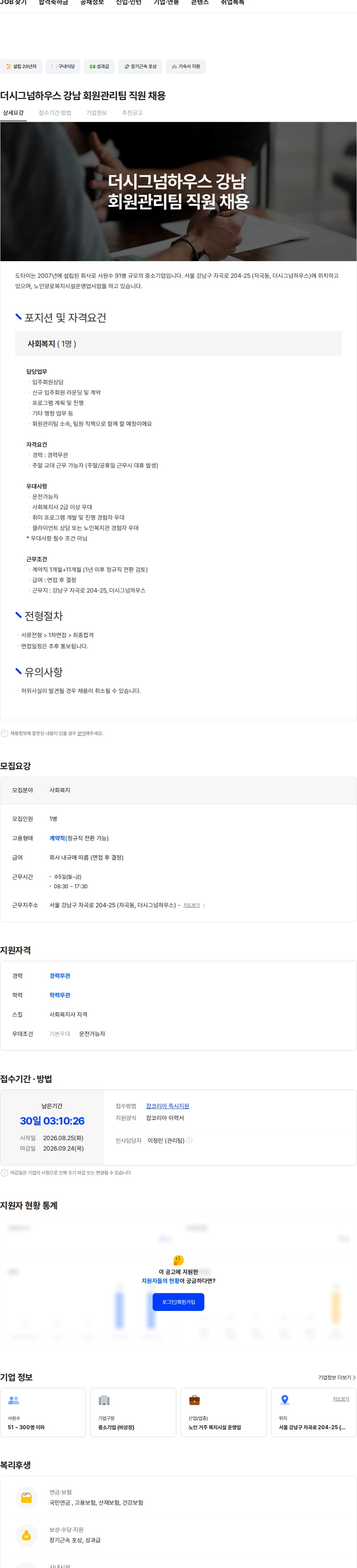 도타이 더시그넘하우스 강남 회원관리팀 직원 채용 채용공고