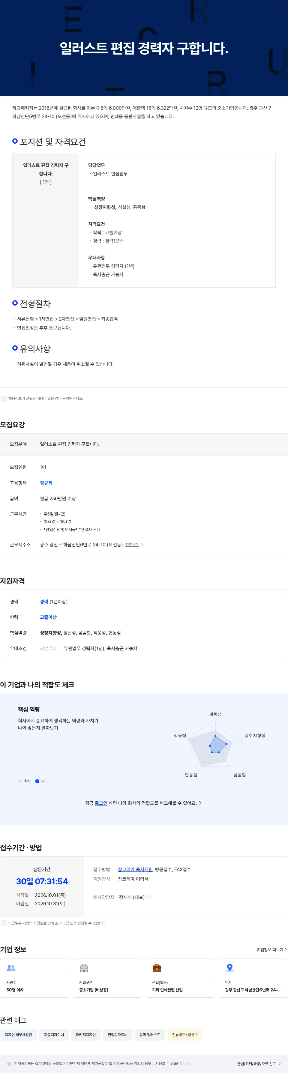 하랑패키지 일러스트 편집 경력자 구합니다. 채용공고