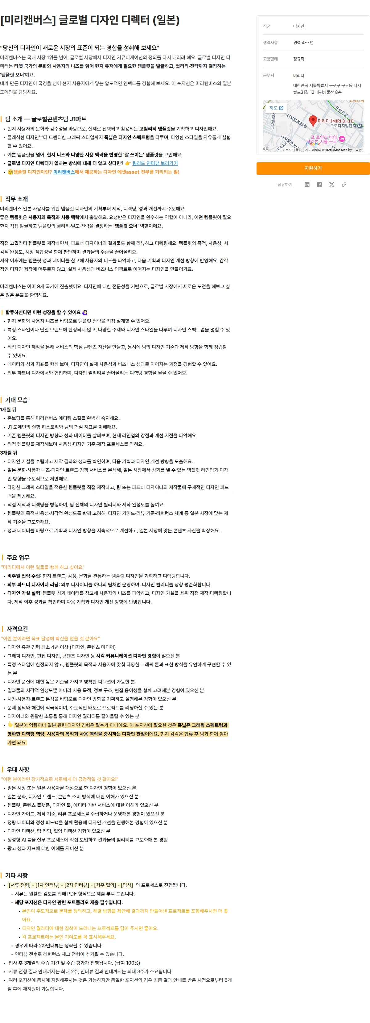 미리디 [미리캔버스] 글로벌 디자인 디렉터 (일본) 채용공고