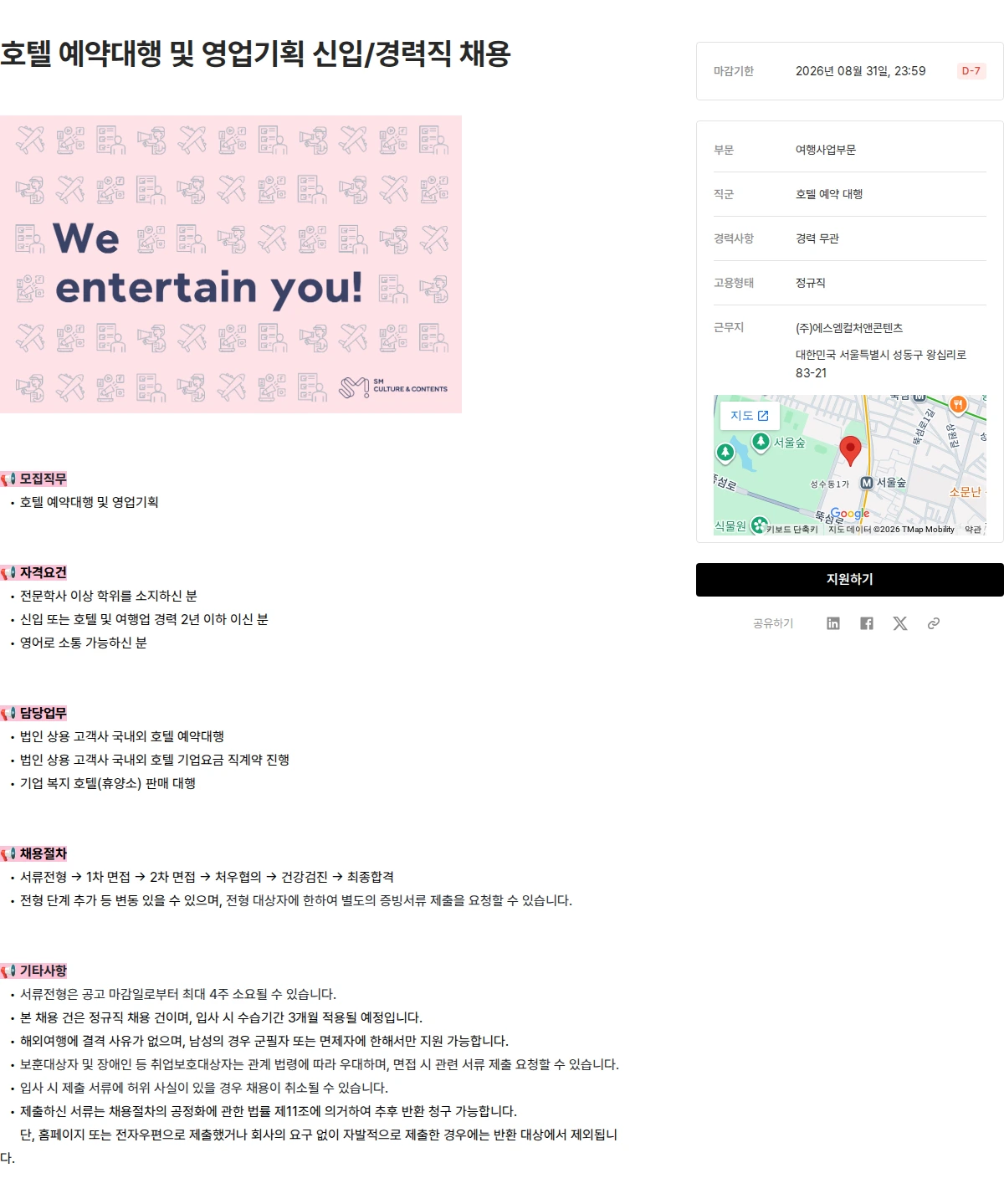 SM C&C 호텔 예약대행 및 영업기획 신입/경력직 채용 채용공고