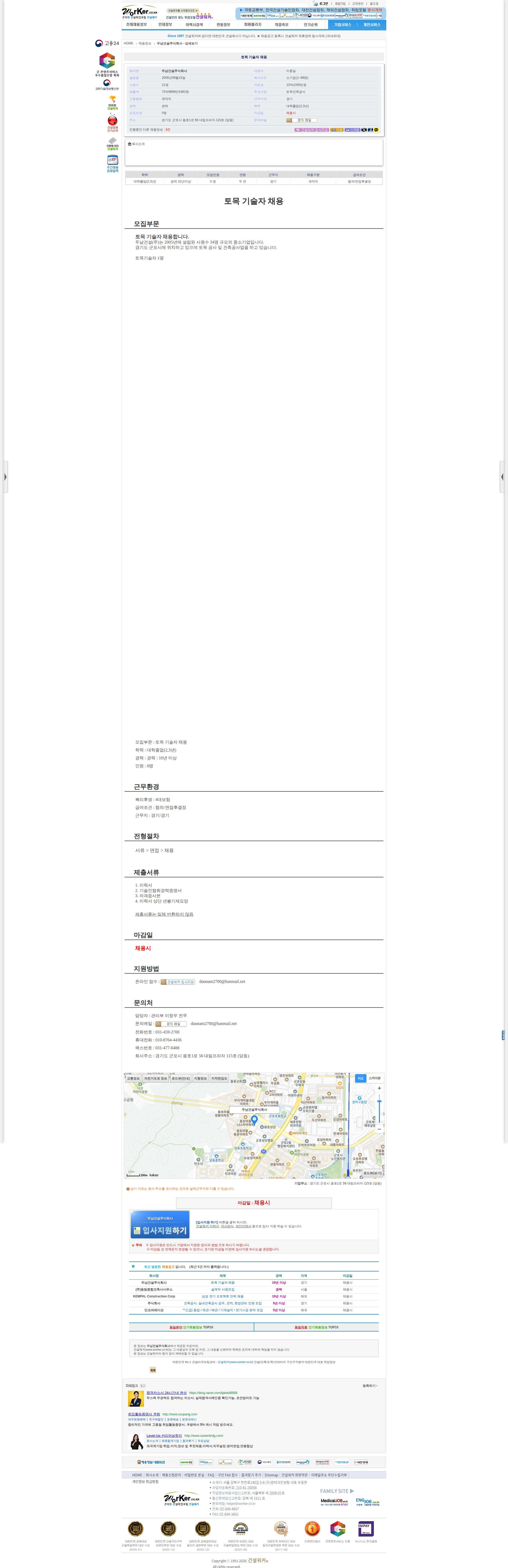 두남건설 토목 기술자 채용 채용공고