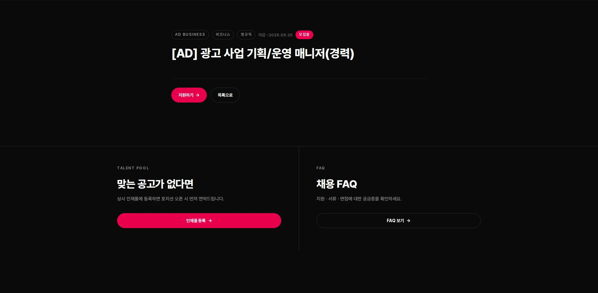 샌드박스네트워크 [AD] 광고 사업 기획/운영 매니저(경력) 채용공고
