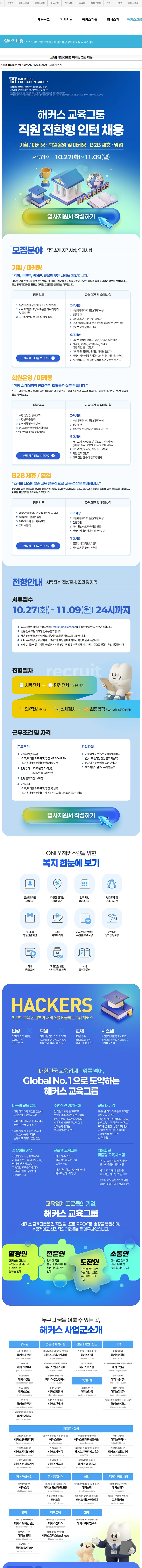 해커스교육그룹 직원 전환형 마케팅 인턴 채용 채용공고