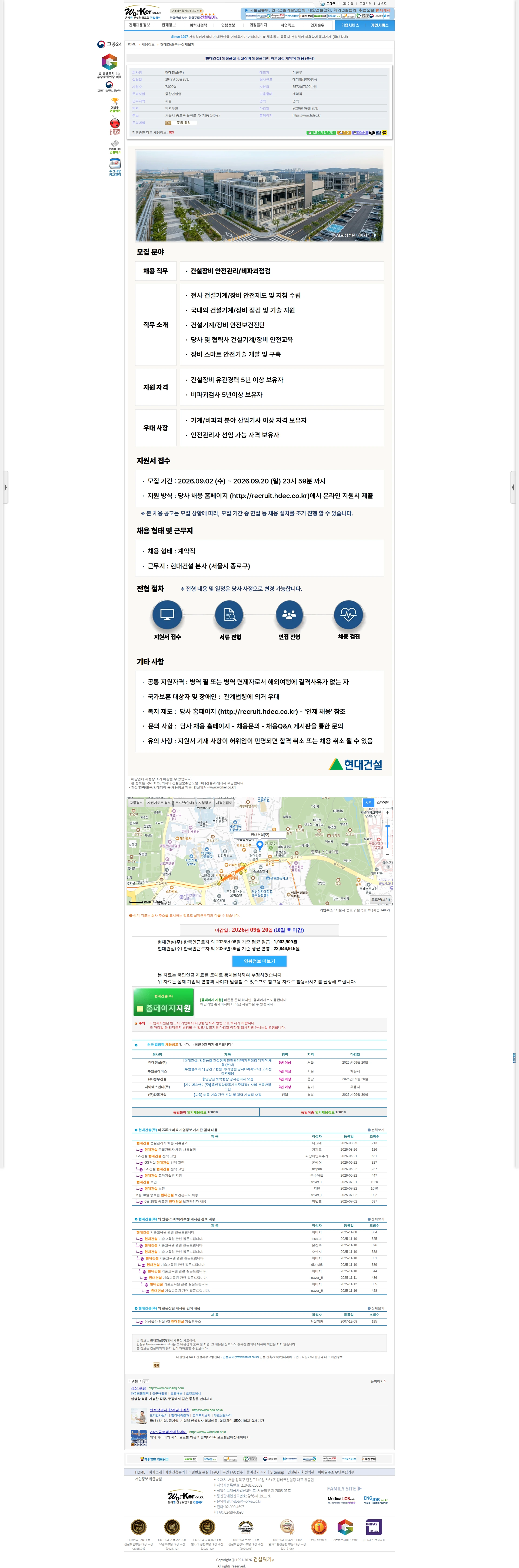 현대건설 [현대건설] 안전품질 건설장비 안전관리/비파괴점검 계약직 채용 (본사) 채용공고