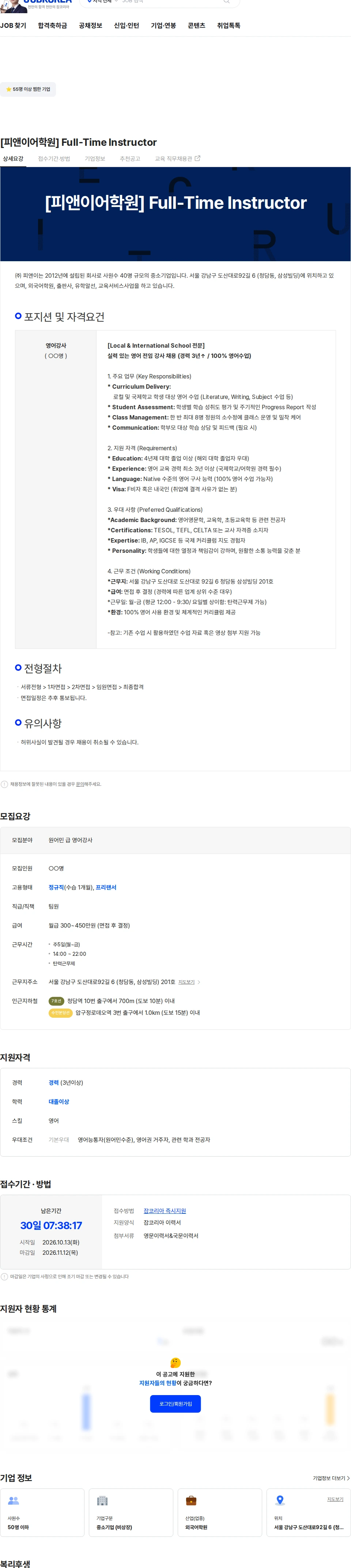 피앤이 [피앤이어학원] Full-Time Instructor 채용공고