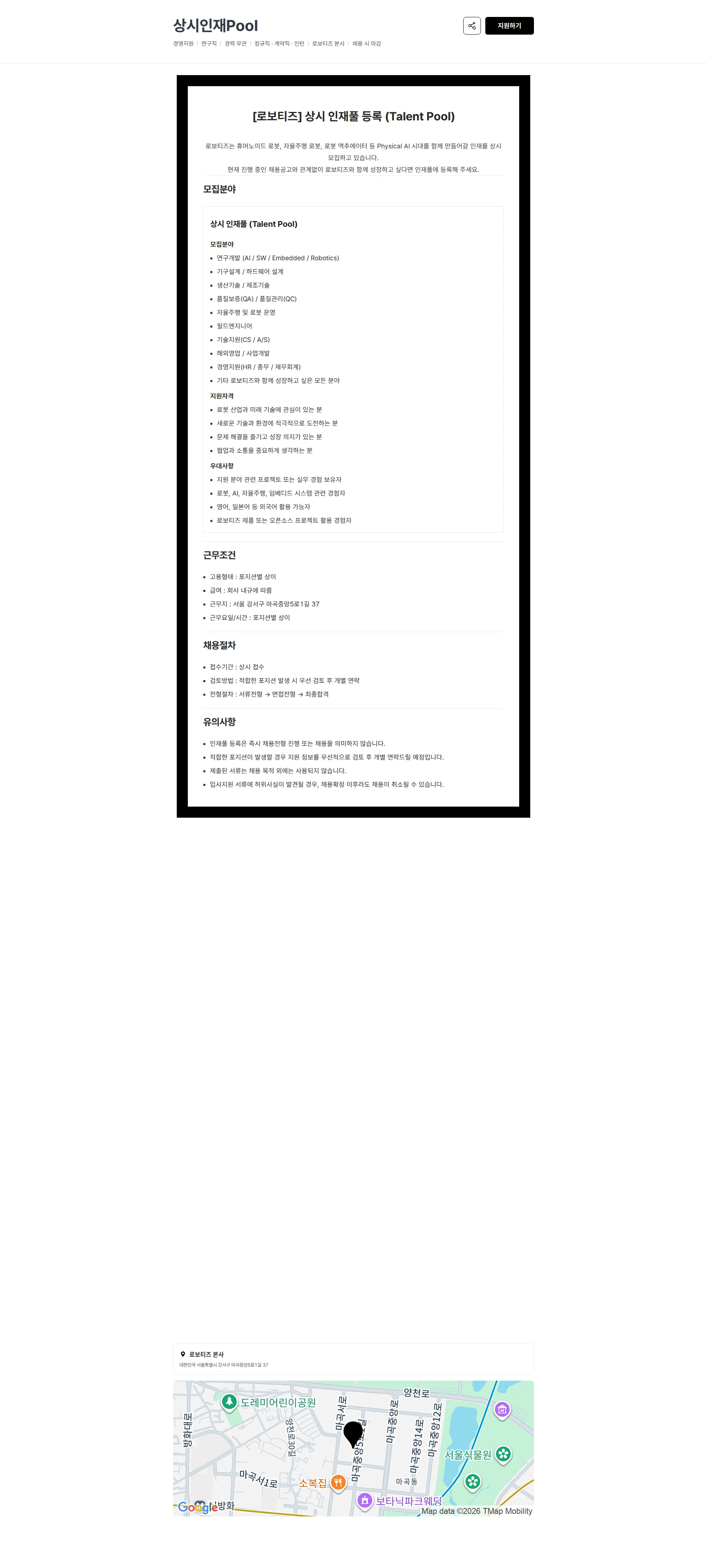 로보티즈 상시인재Pool 채용공고