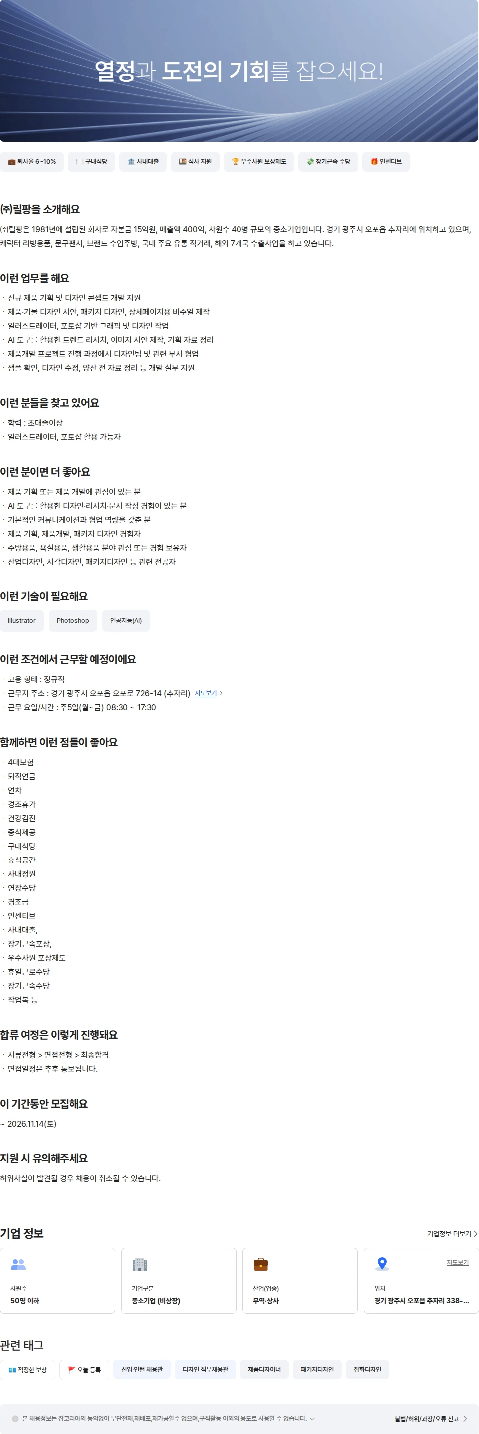 릴팡 제품디자이너 신입(주니어급) 채용공고