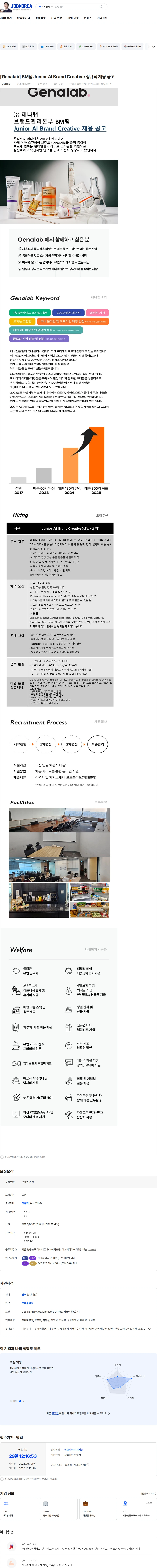 제나랩 [Genalab] BM팀 Junior AI Brand Creative 정규직 채용 공고 채용공고