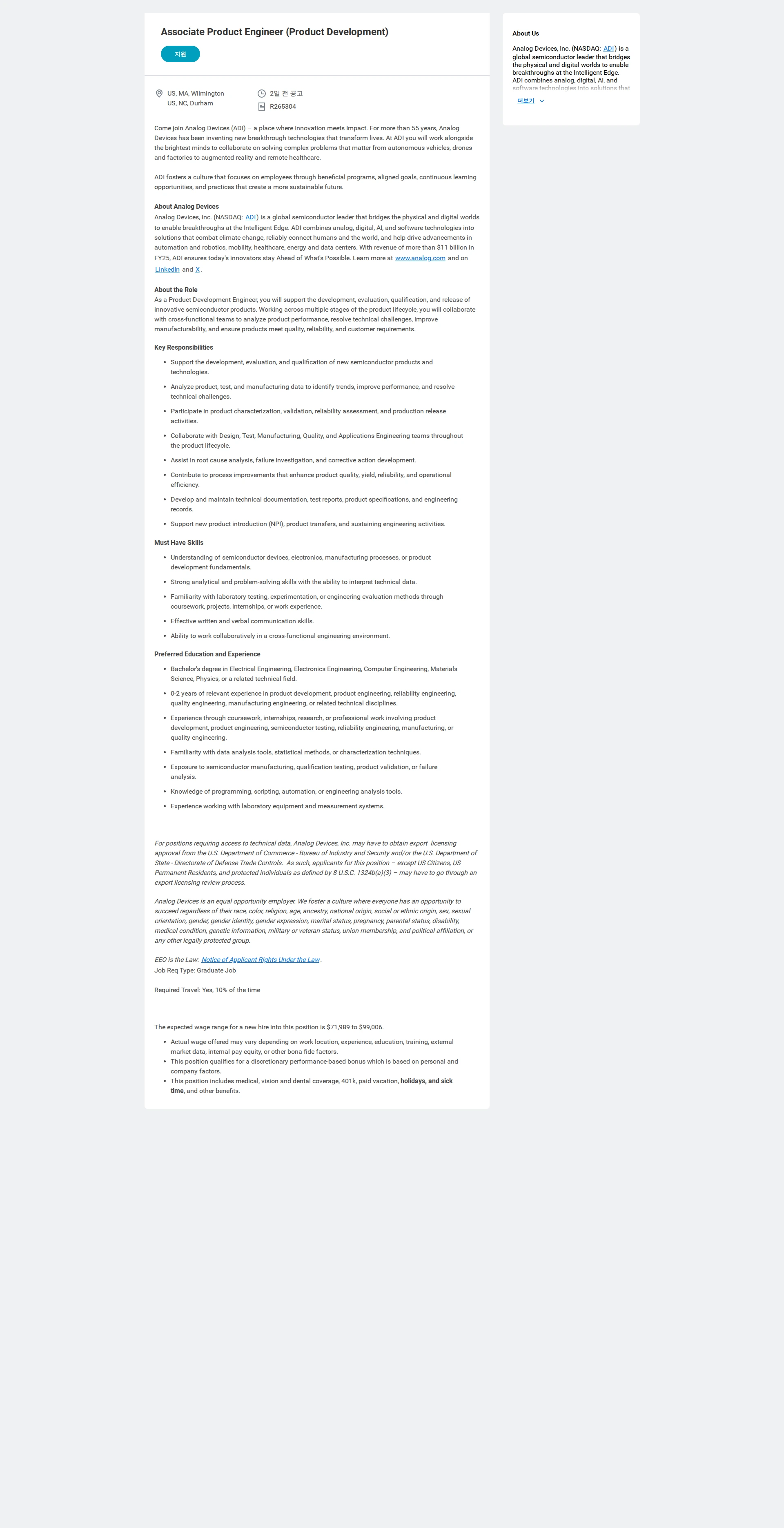 아나로그디바이스 Associate Product Engineer (Product Development) 채용공고