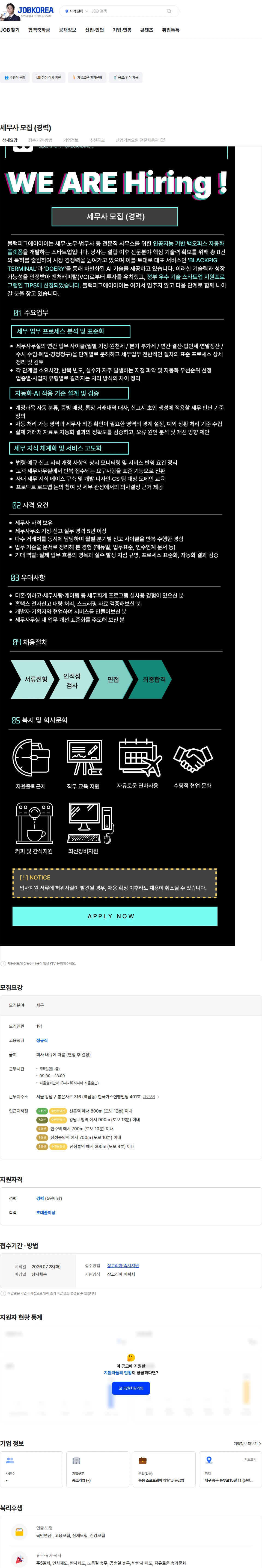 블랙피그에이아이 세무사 모집 (경력) 채용공고