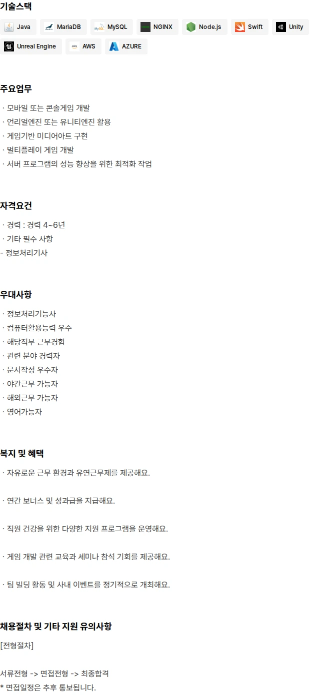 농업회사법인 유한회사 에스피코리아 게임 개발자(4~6년) 채용공고