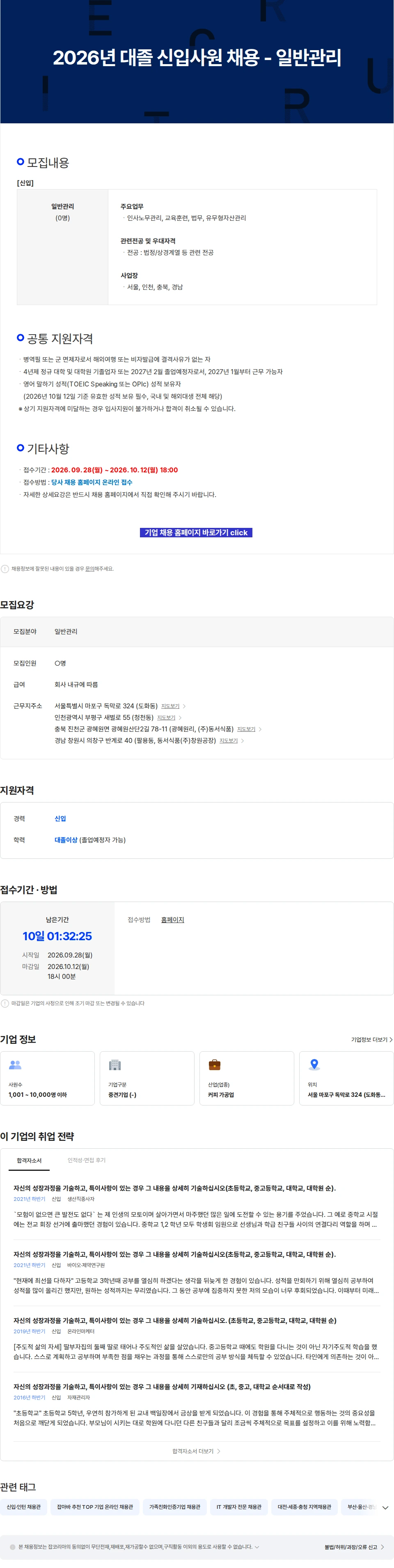 동서식품 2026년 대졸 신입사원 채용 - 일반관리 채용공고