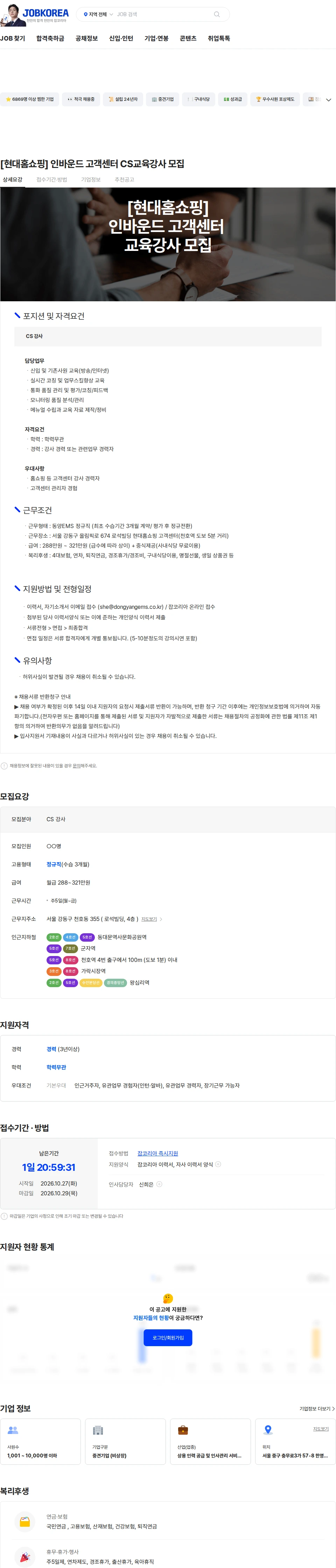 동양이엠에스 [현대홈쇼핑] 인바운드 고객센터 CS교육강사 모집 채용공고