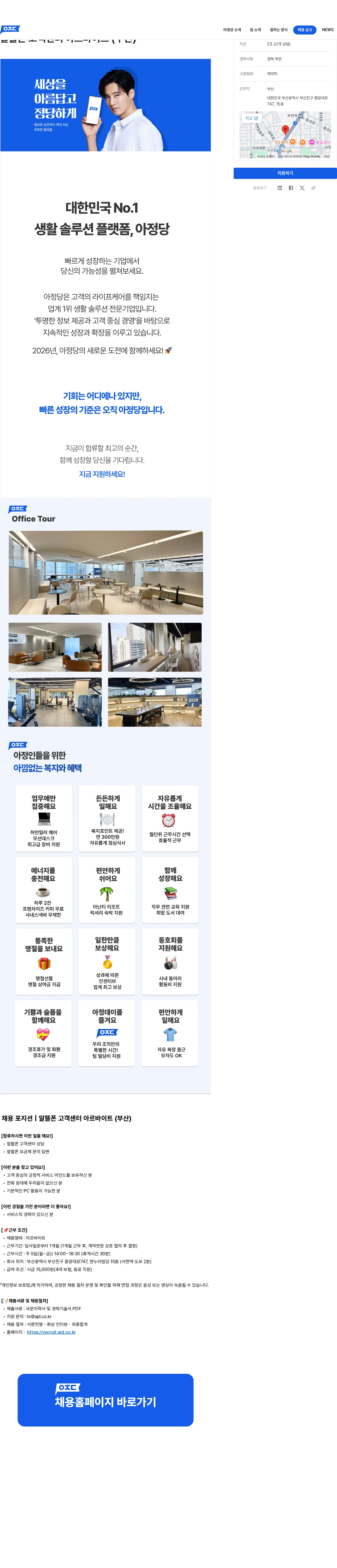 아정네트웍스 알뜰폰 고객센터 아르바이트 (부산) 채용공고