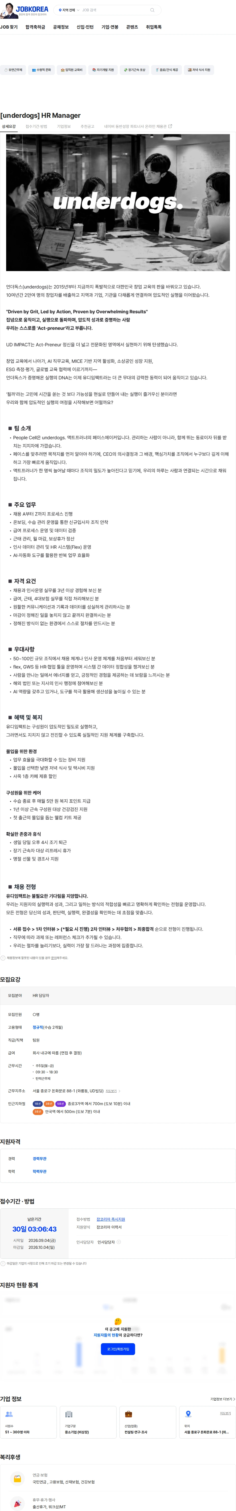 유디임팩트 [underdogs] HR Manager 채용공고
