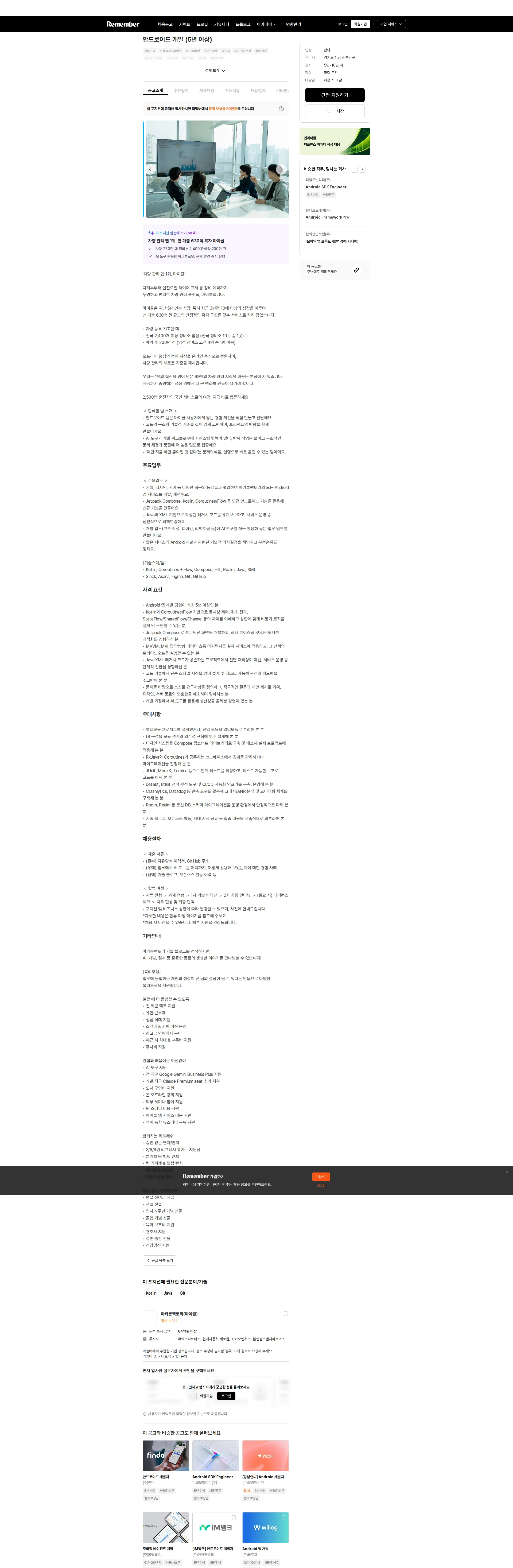 마카롱팩토리 안드로이드 개발 (5년 이상) 채용공고