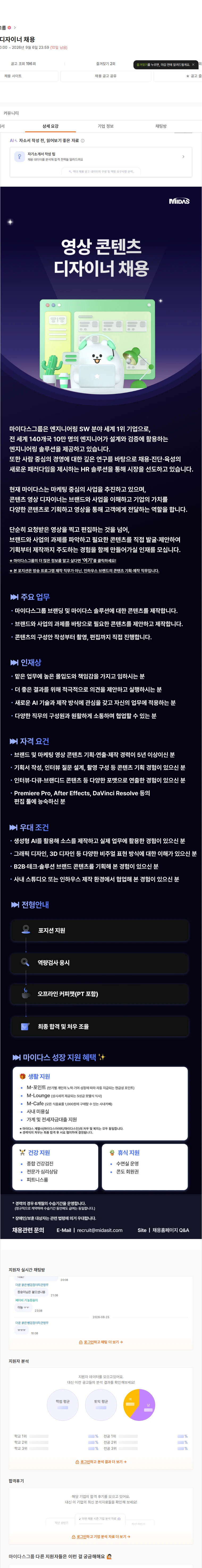 마이다스그룹 영상 콘텐츠 디자이너 채용 채용공고