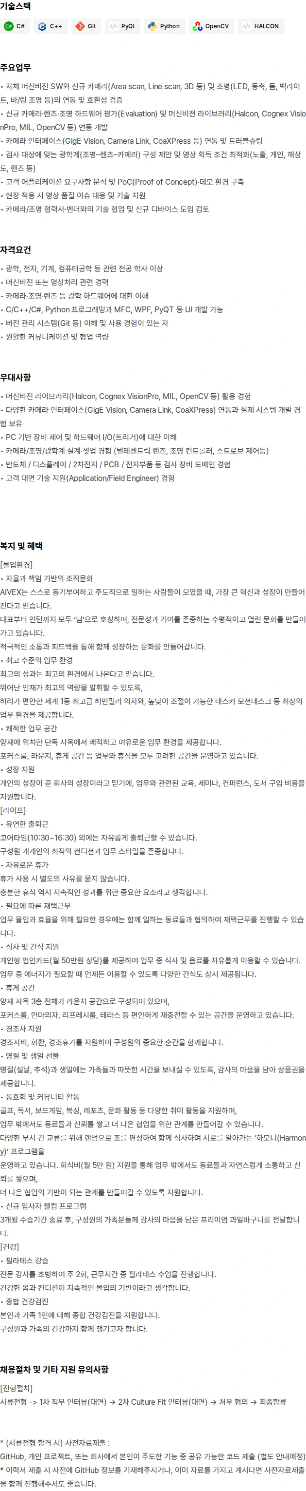 아이벡스 광학 어플리케이션 엔지니어 (Optical Application Engineer) 채용공고