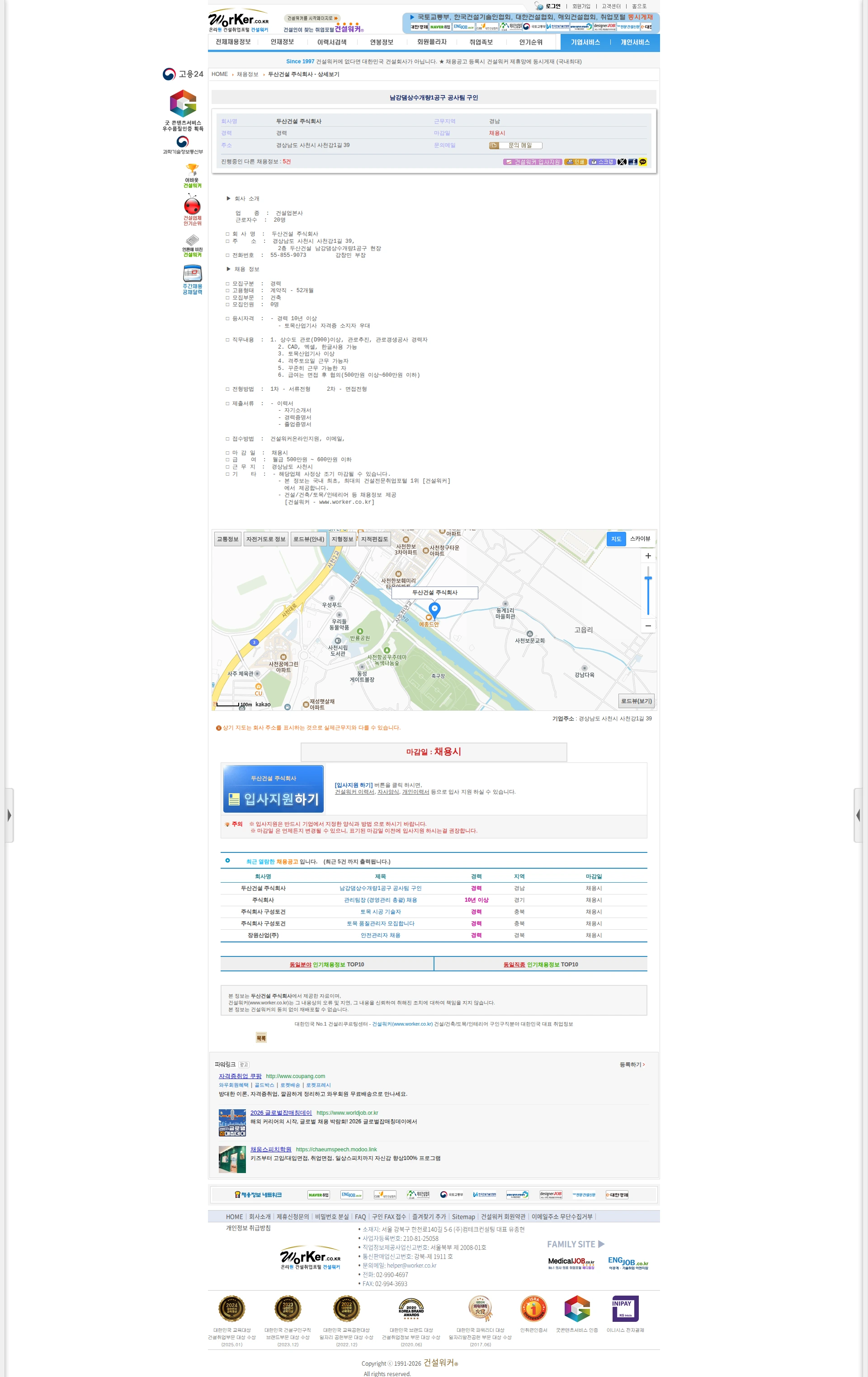 두산건설 남강댐상수개량1공구 공사팀 구인 채용공고