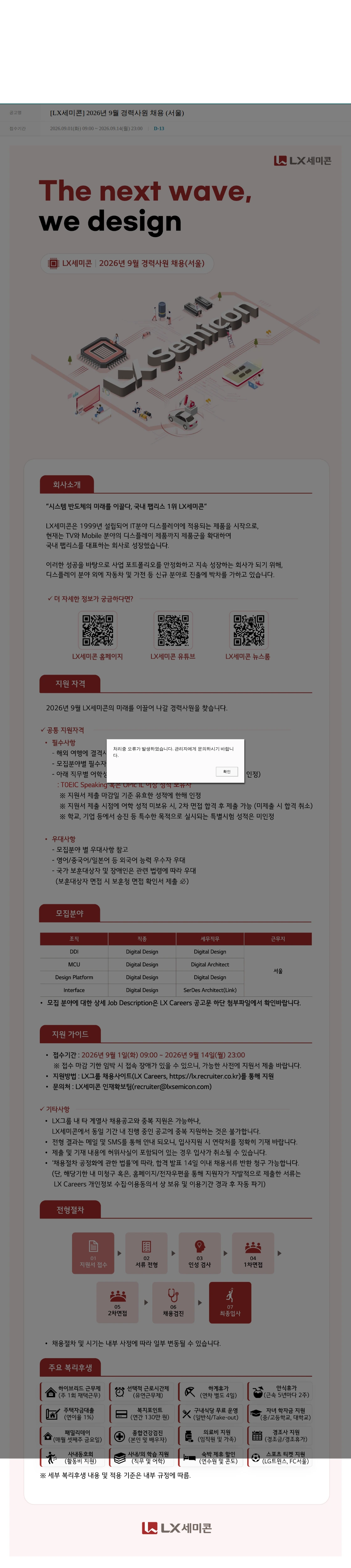 LX세미콘 [LX세미콘] 2026년 9월 경력사원 채용 (서울) 채용공고