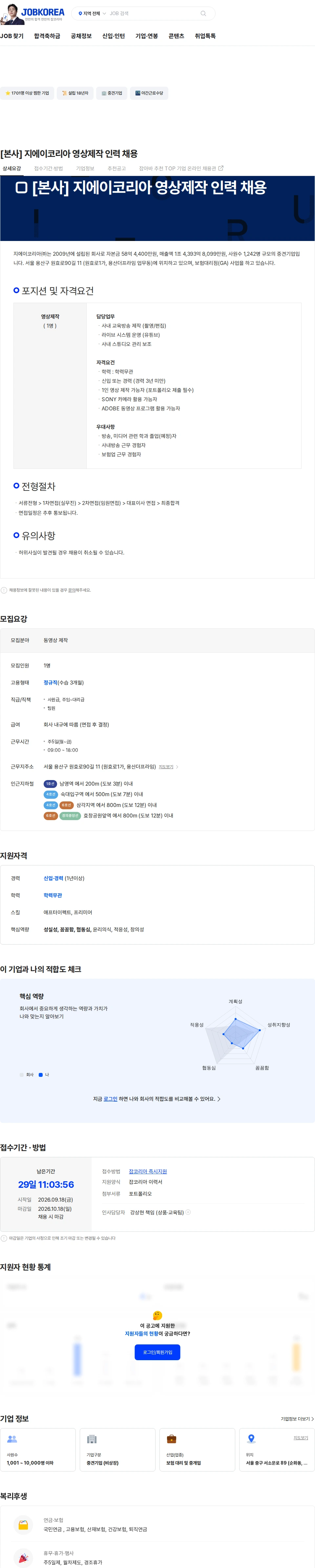 지에이코리아 [본사] 지에이코리아 영상제작 인력 채용 채용공고