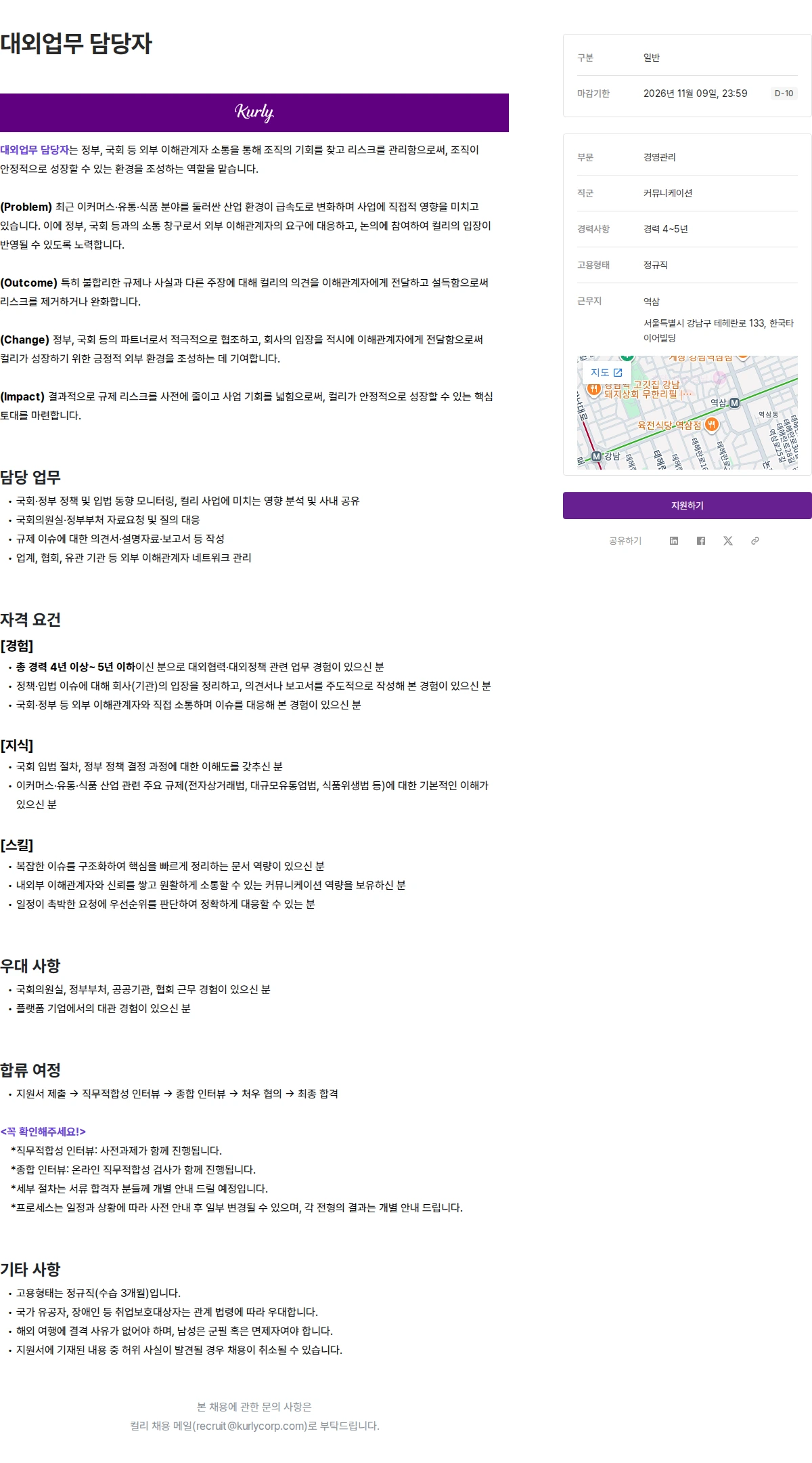 컬리 대외업무 담당자 채용공고