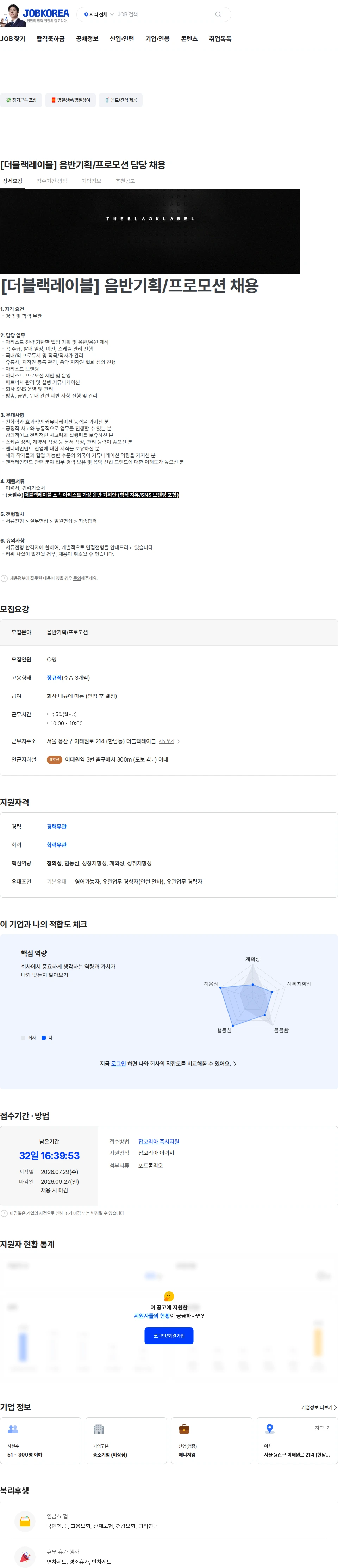 더블랙레이블 [더블랙레이블] 음반기획/프로모션 담당 채용 채용공고