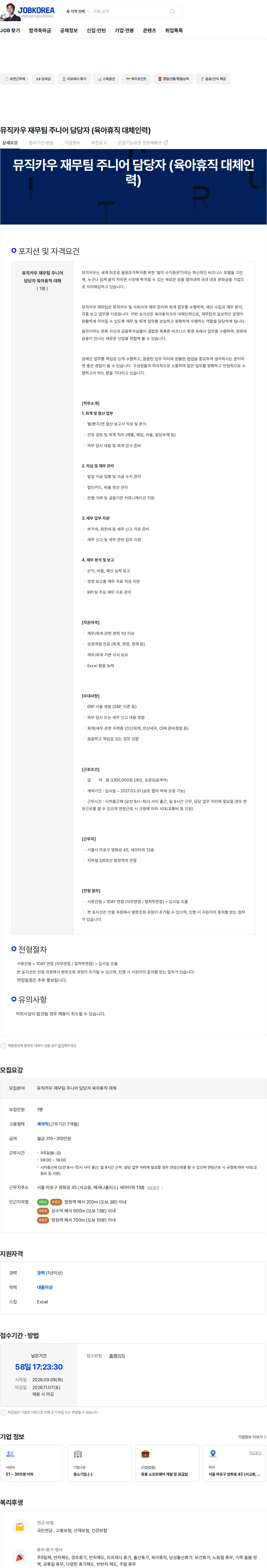 뮤직카우 뮤직카우 재무팀 주니어 담당자 (육아휴직 대체인력) 채용공고
