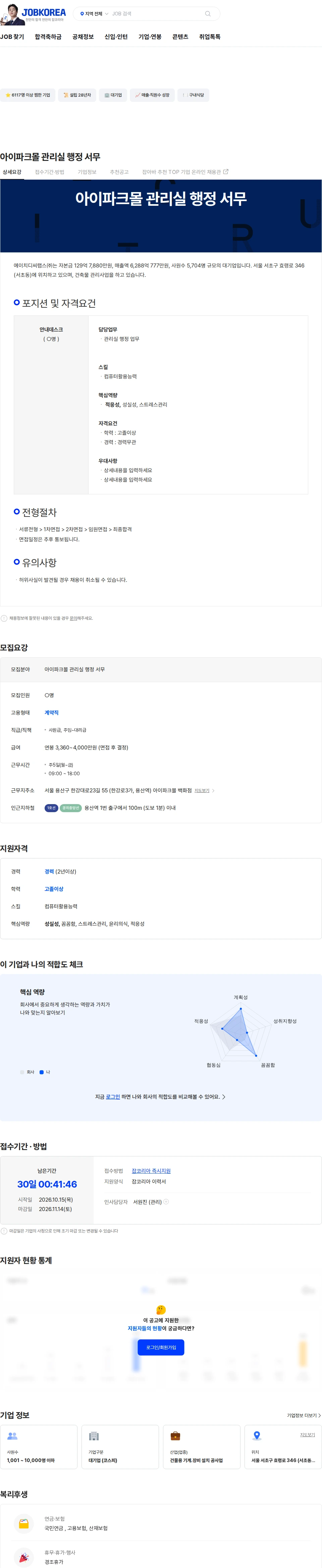 HDC랩스 아이파크몰 관리실  행정 서무 채용공고