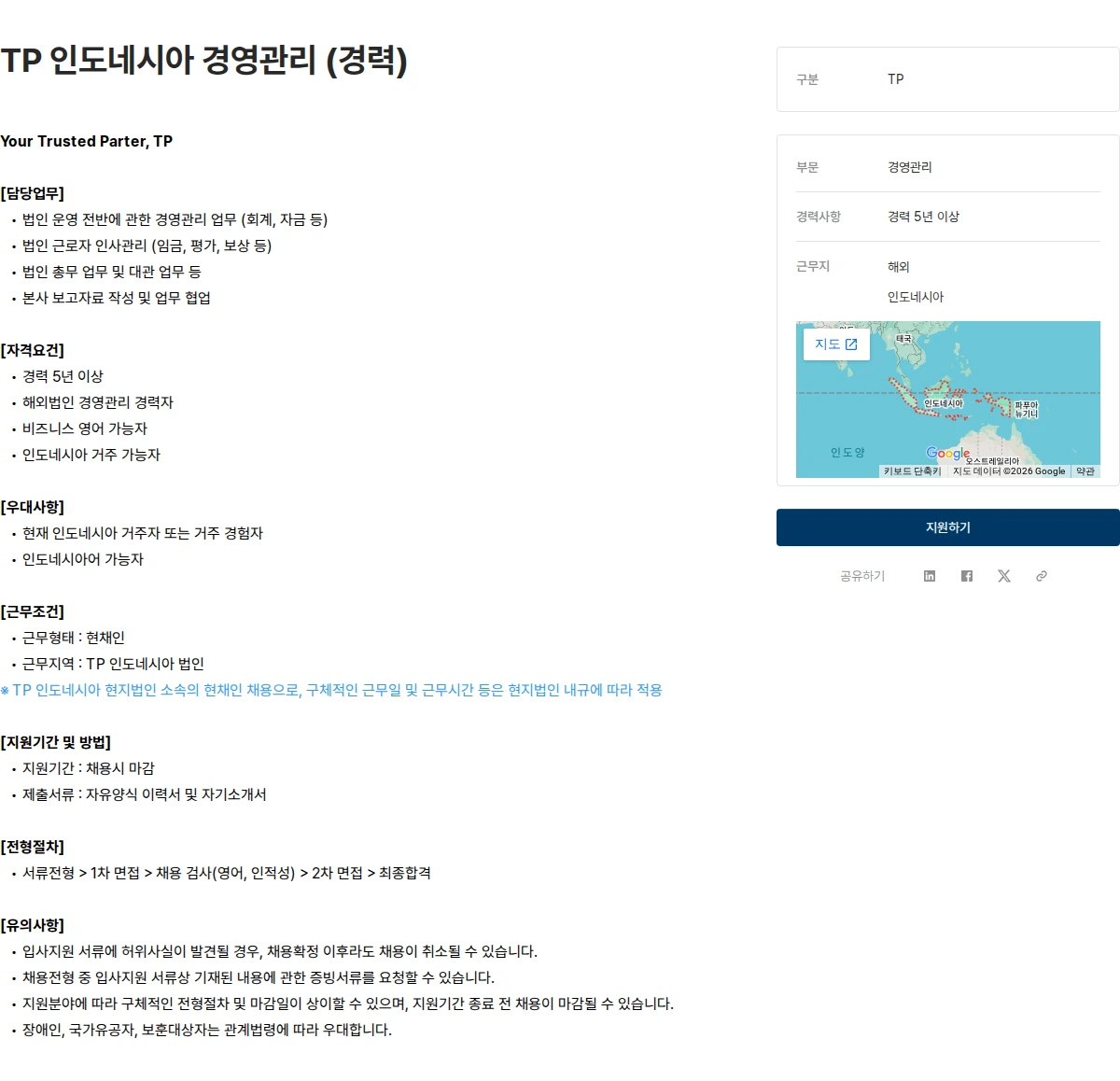 tp TP 인도네시아 경영관리 (경력) 채용공고