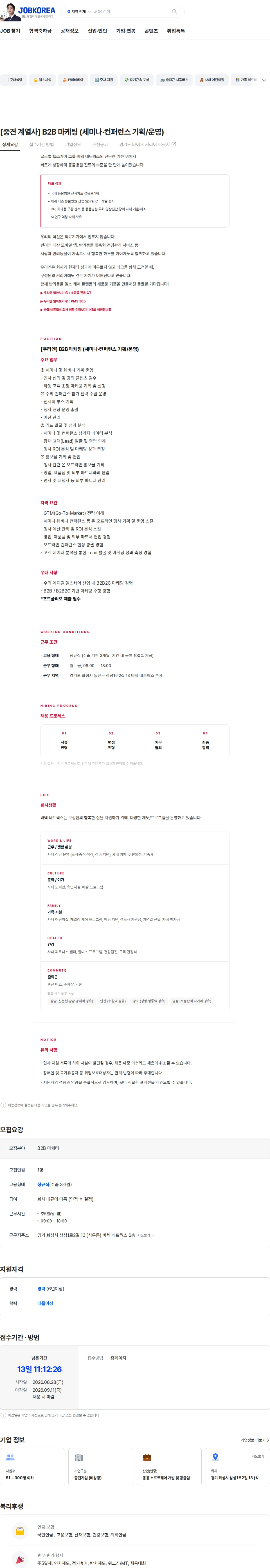 우리엔 [중견 계열사] B2B 마케팅 (세미나·컨퍼런스 기획/운영) 채용공고