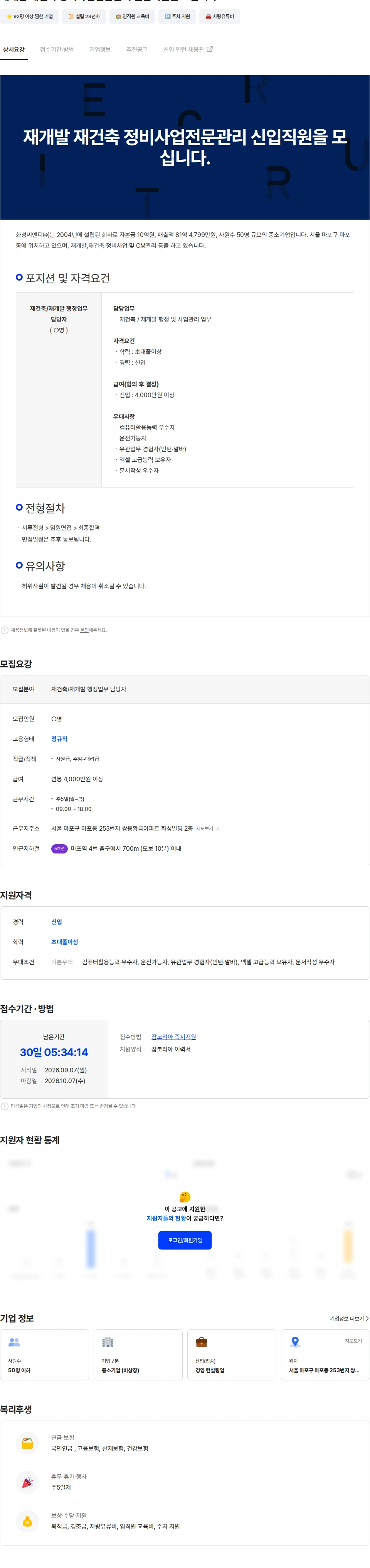 화성씨앤디 재개발 재건축 정비사업전문관리 신입직원을 모십니다. 채용공고