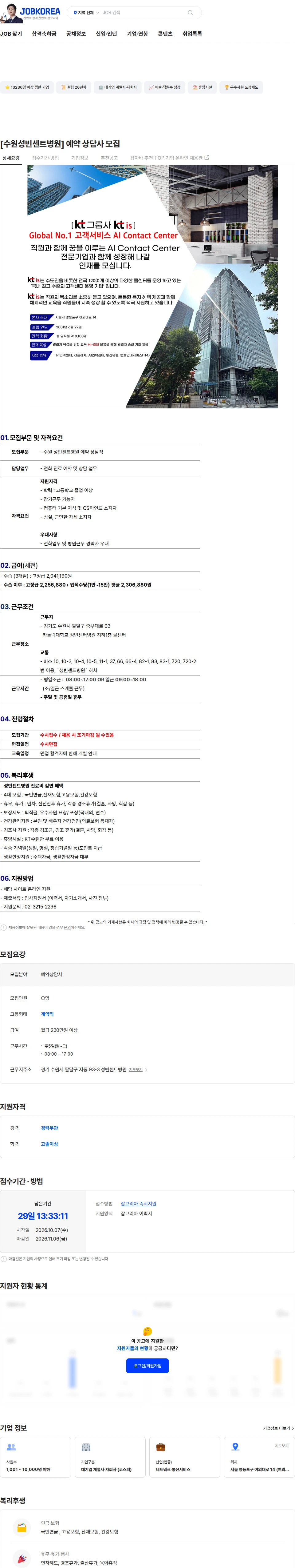 ktis [수원성빈센트병원] 예약 상담사 모집 채용공고
